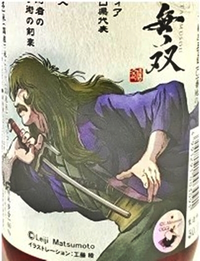 松本零士オリジナルワインセット （銀河鉄道999～銀河鉄道
